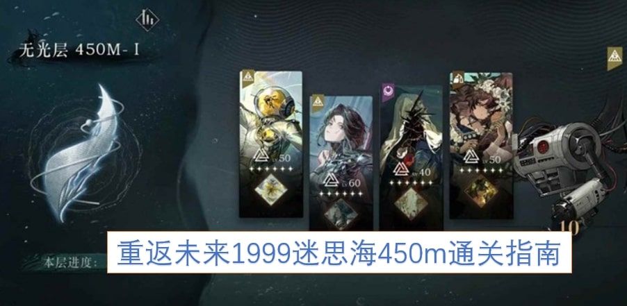 重返未来1999迷思海450m通关指南