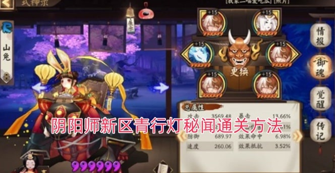 阴阳师新区青行灯秘闻通关方法一览