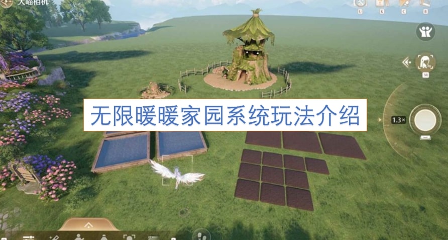 无限暖暖家园系统玩法介绍