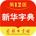 新华字典电子版