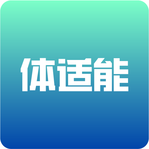 体适能学生端