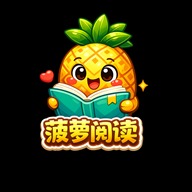 菠萝漫画下拉式漫画阅读