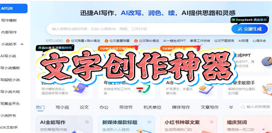 文字创作神器