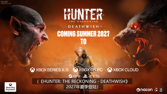 《猎人之清算死愿》将于2027年发售！
