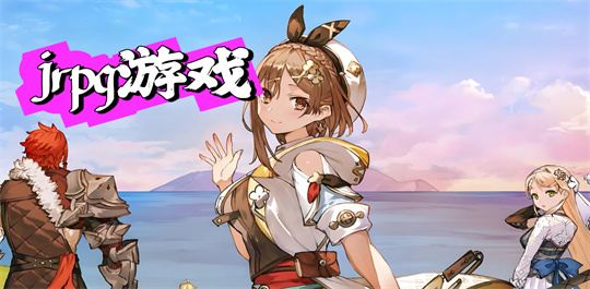 jrpg游戏