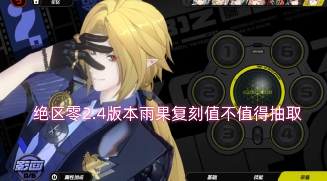 绝区零2.4版本雨果复刻值不值得抽取