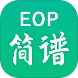 EOP简谱大师制作软件