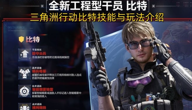 三角洲行动比特技能与玩法介绍