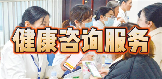 健康咨询服务