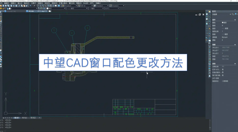 《中望CAD》窗口配色更改方法
