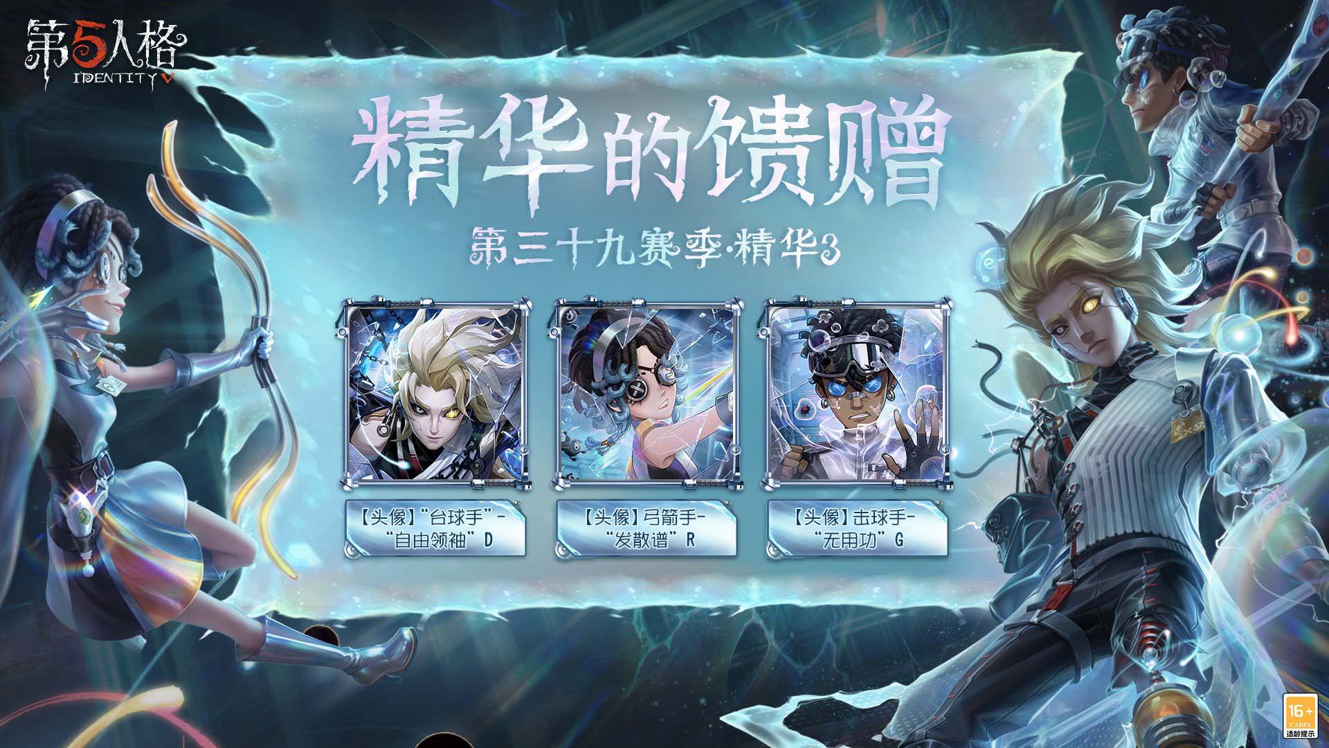 《第五人格》S39精华3已上线！全新角色监管者台球手登场！