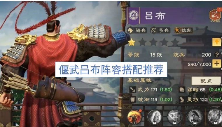偃武吕布阵容搭配推荐