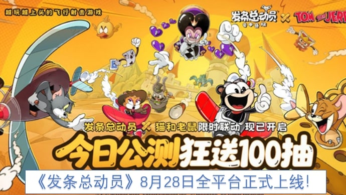 《发条总动员》8月28日全平台正式上线！