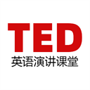 ted演讲文稿电子版