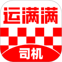 运满满司机找货