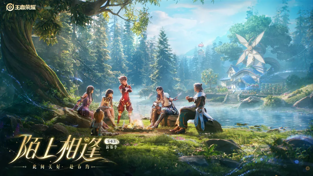《王者荣耀》S43赛季4月1日正式上线！