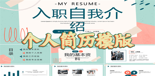 个人简历模版
