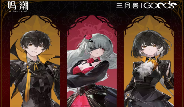 《鸣潮》x《三月兽》暮色物语系列周边预售情报已公开！