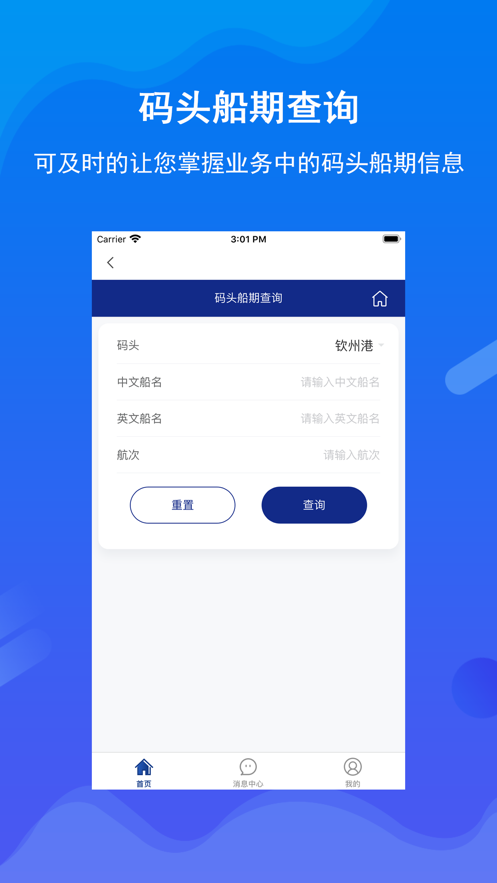 北港通车辆预约截图3