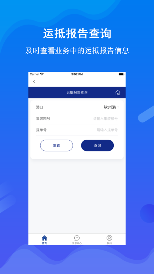 北港通车辆预约截图4