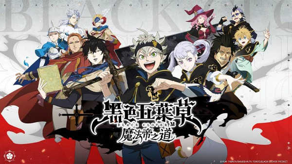 黑色四叶草魔法帝之道截图1