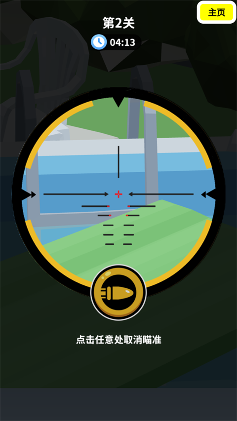 狙击外星人你狙我躲截图3