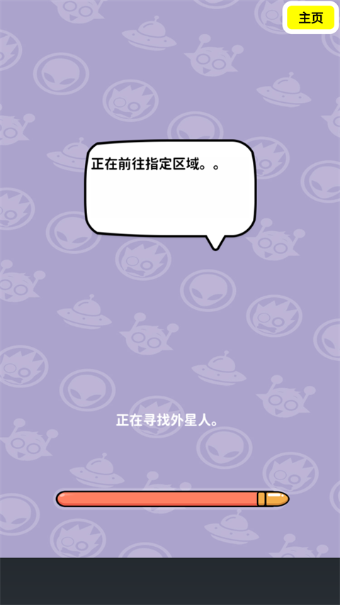狙击外星人你狙我躲截图2