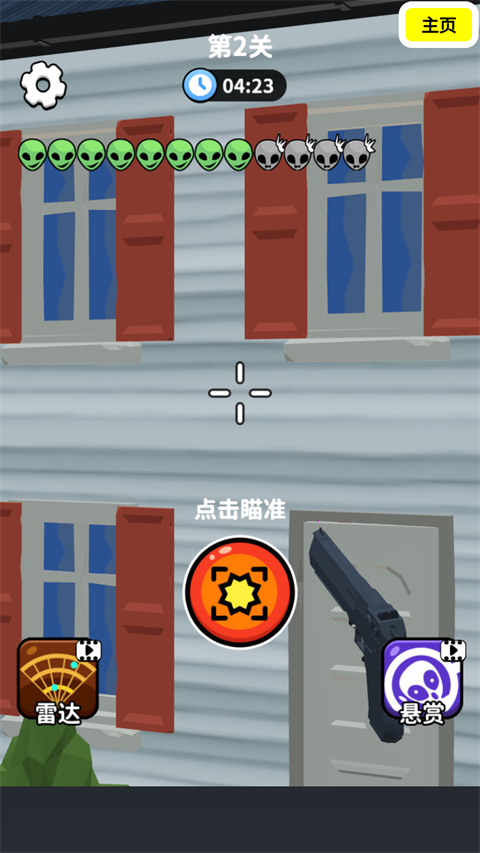 狙击外星人你狙我躲截图1