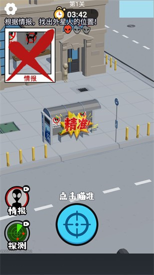 狙击外星人你狙我躲