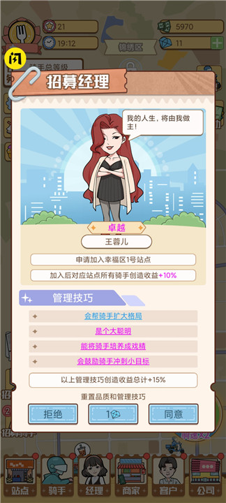 外卖大亨截图3