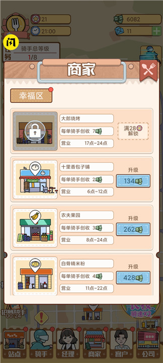 外卖大亨截图1