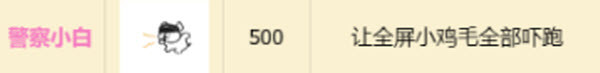 小白大战小鸡毛