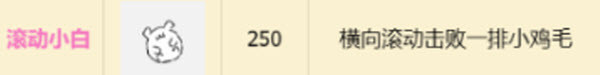小白大战小鸡毛