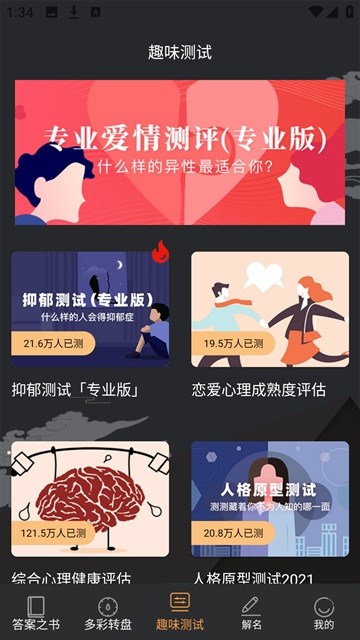 答案之书