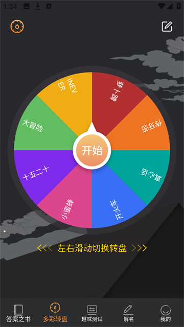 答案之书