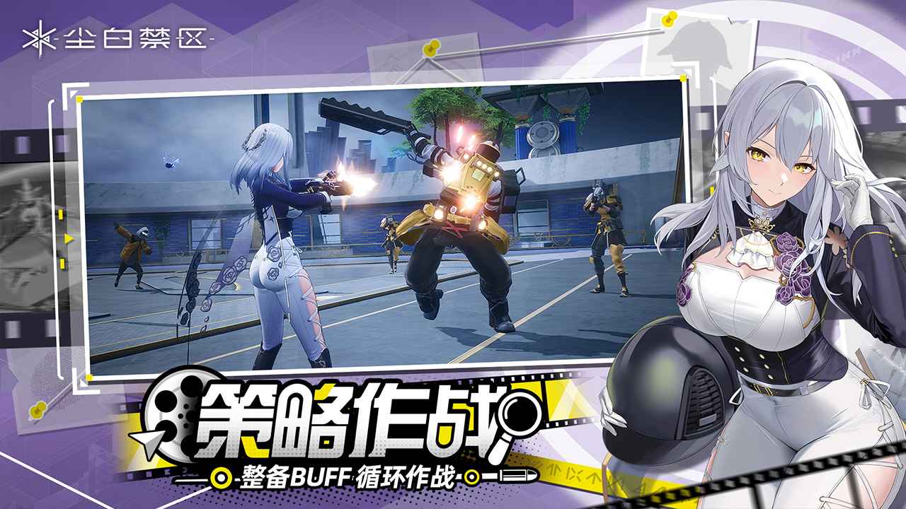 尘白禁区b服截图4