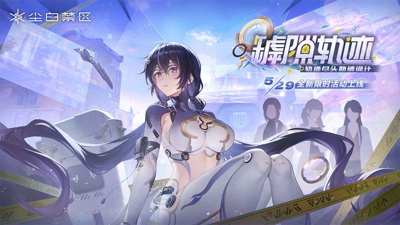 尘白禁区b服截图1