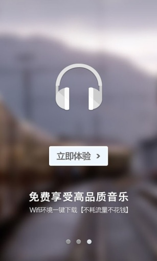 一听音乐播放器截图1