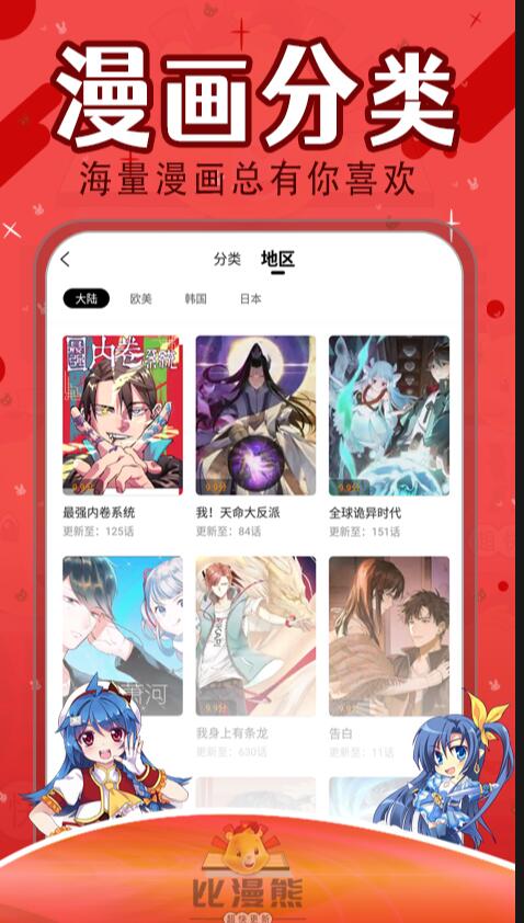 比漫熊漫画app截图3