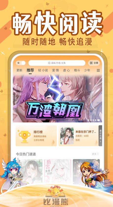 比漫熊漫画app截图2
