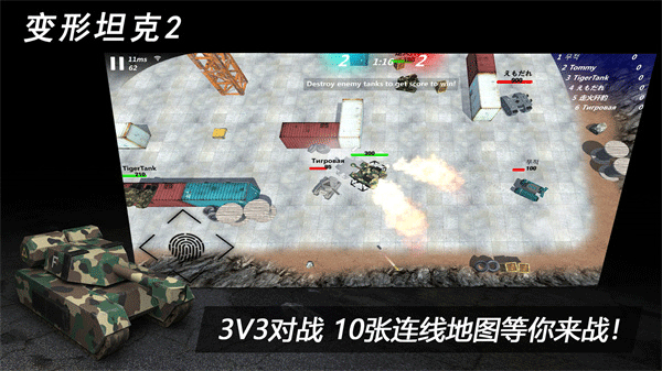 变形坦克2截图1