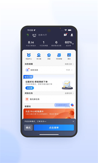 优e司机极速版截图1