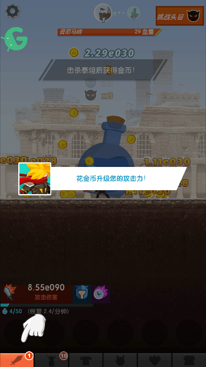 tap titans2截图4