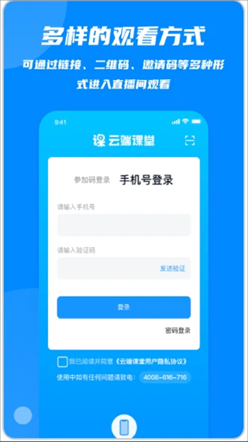 云端课堂客户端截图4