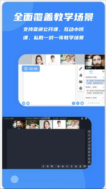 云端课堂客户端截图1