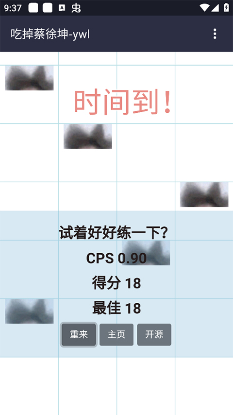 吃掉蔡徐坤截图1