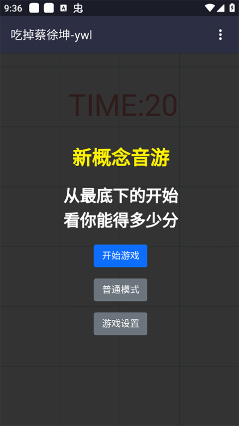 吃掉蔡徐坤截图3