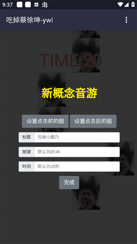 吃掉蔡徐坤截图4