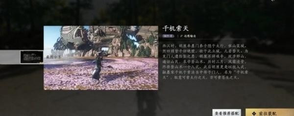 燕云十六声破竹鸢获取攻略5