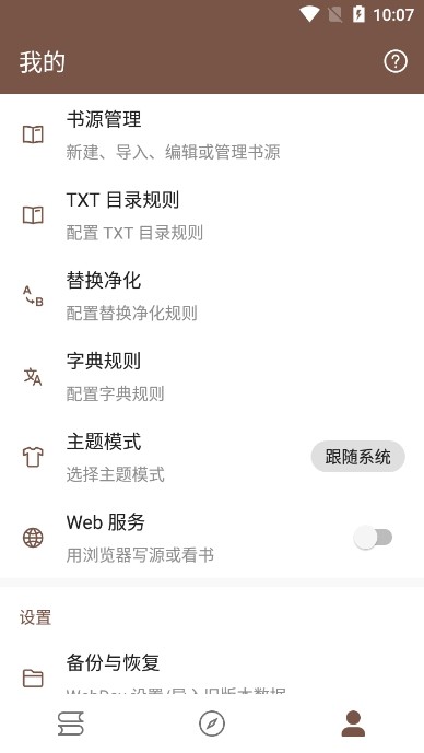 简阅txt阅读器截图4